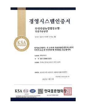 안전보건경영시스템인증서 (ISO22000)