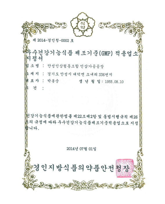 우수건강기능식품 제조기준 (GMP) 적용업소