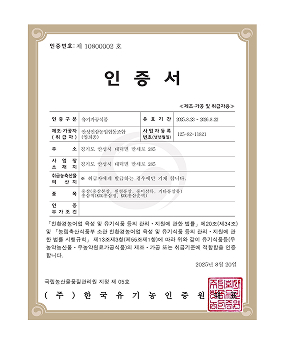 유기가공 인증서